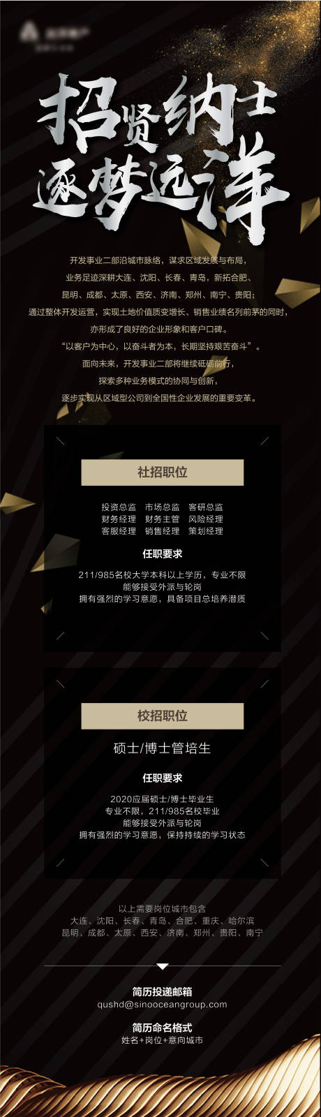 编号：20200825134445252【享设计】源文件下载-黑金高端招聘海报落地页长图海报