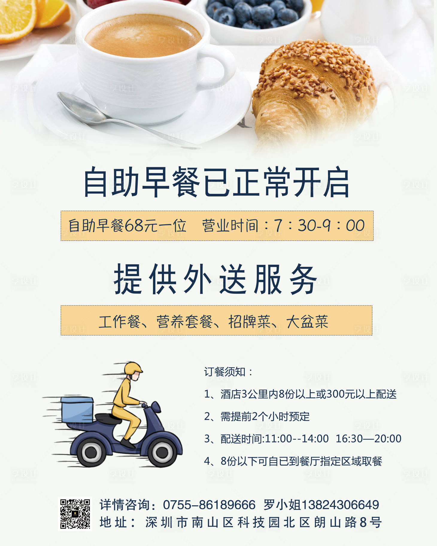 源文件下载【享设计】搜索编号：53980001798769375【自助早餐外卖海报】