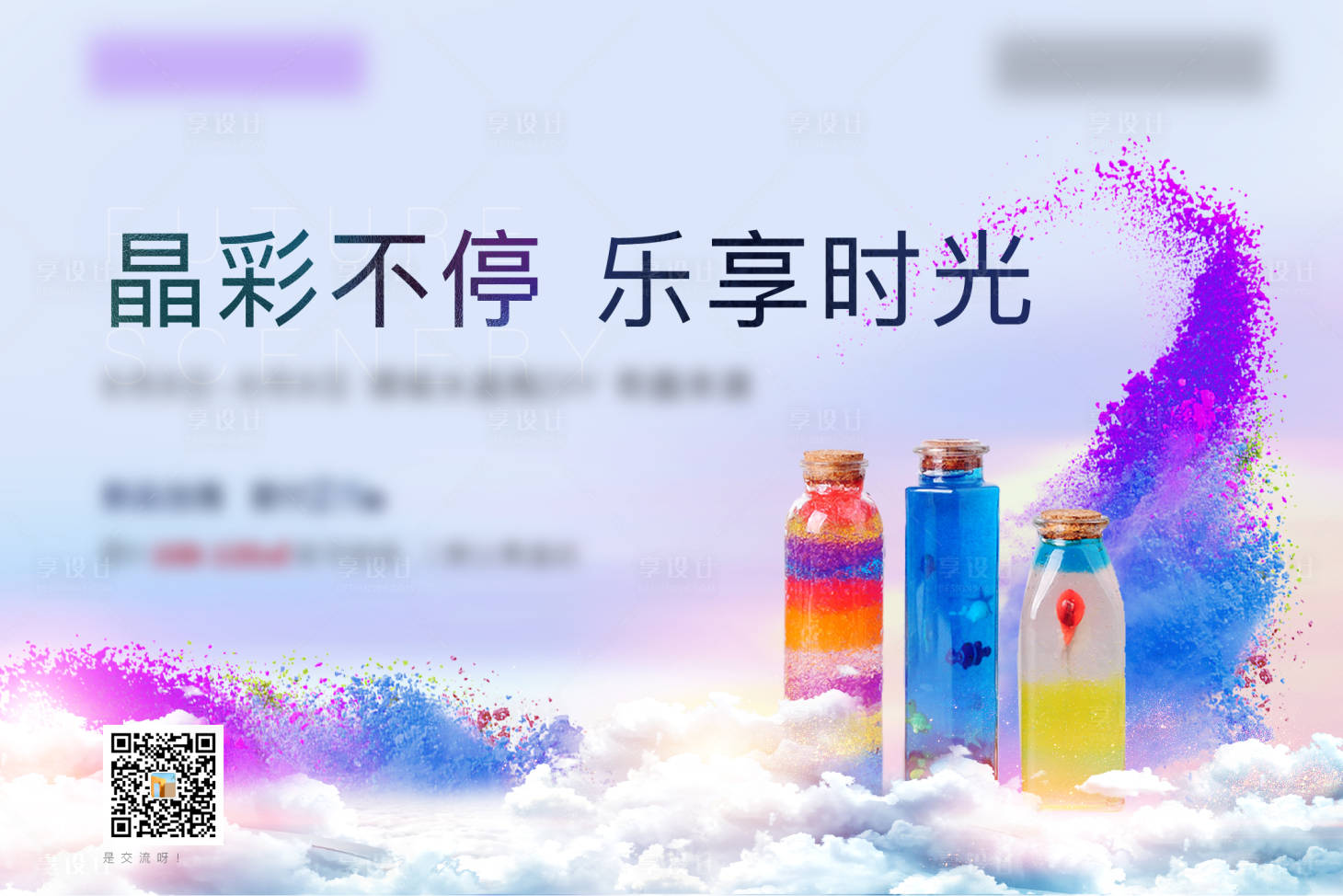 源文件下载【地产暖场周末活动水晶瓶活动展板】编号：17830001716412731