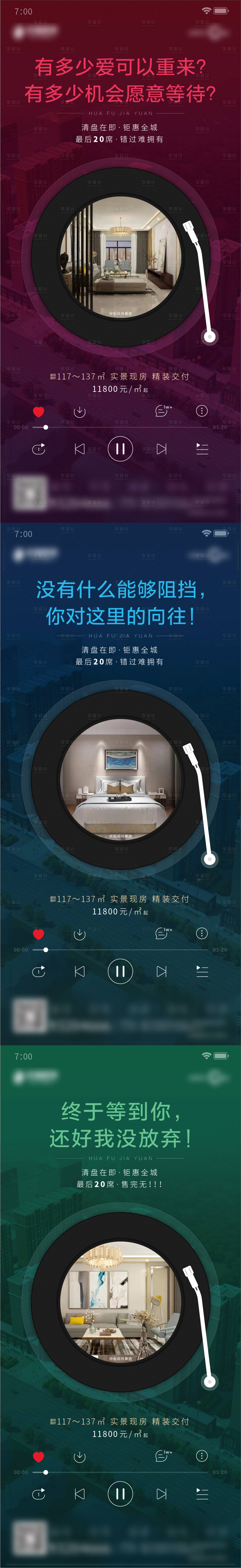 源文件下載【享設計】搜索編號：17720001656465358【房地產音樂播放器界面系列海報】