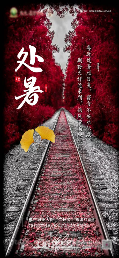 源文件下載【處暑節氣海報】編號：26110001597429348