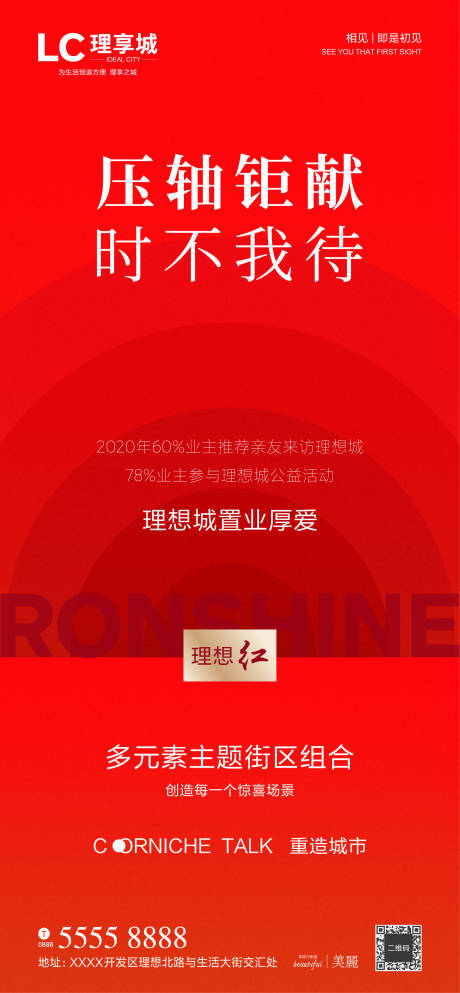 源文件下载【红盘加推地产海报】编号：44610001549559243
