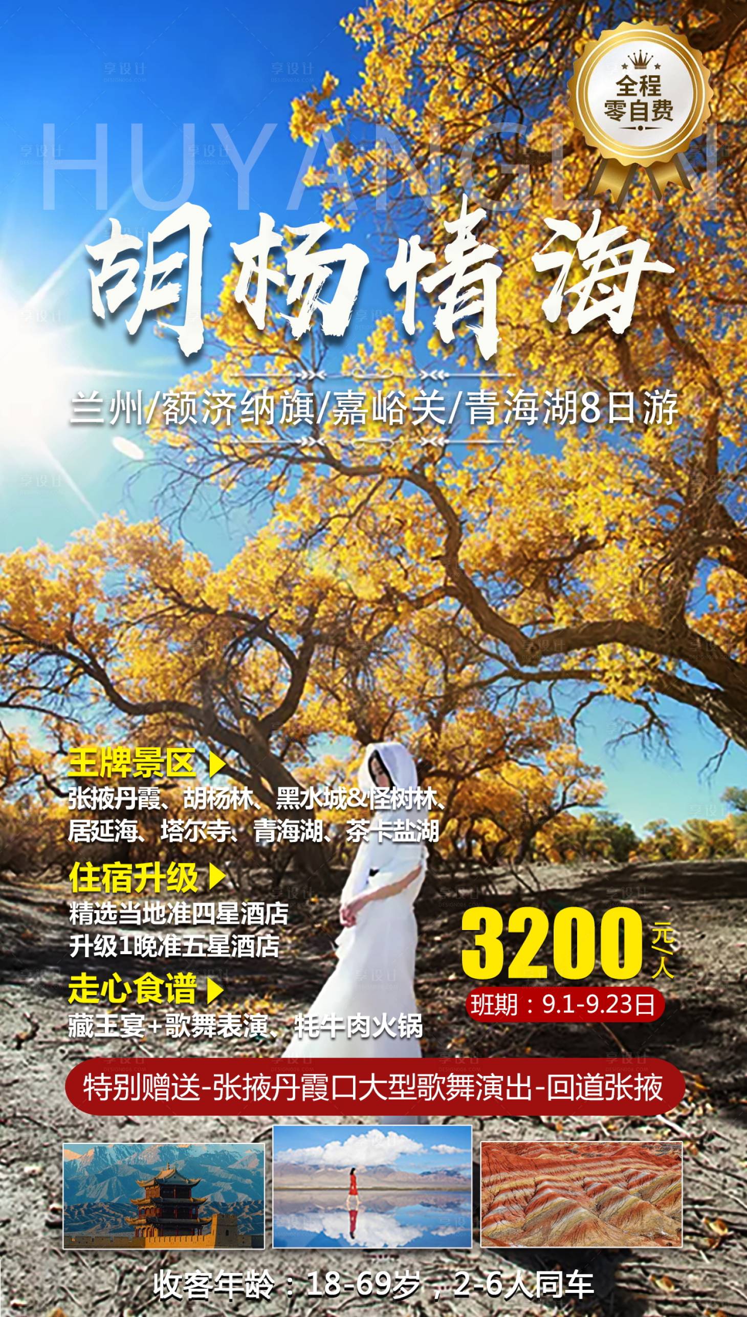源文件下载【享设计】搜索编号：66660001771119531【兰州旅游海报】