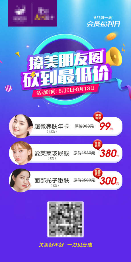 源文件下載【醫美整形美容促銷宣傳海報】編號：94890001612588685