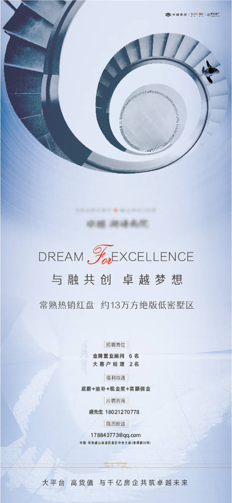 源文件下载【享设计】搜索编号：86420001818537839【房地产大气招聘刷屏海报】