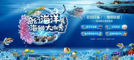 源文件下載【享設計】搜索編號：92450001672767358【地產海洋展活動展板】