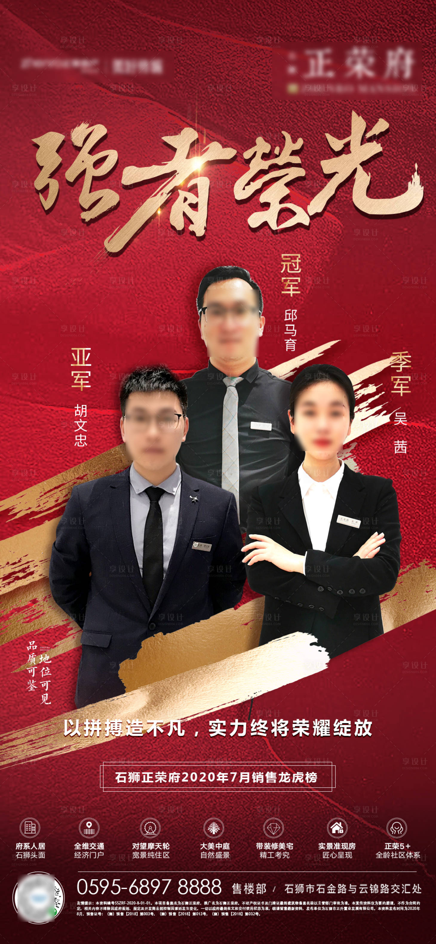 源文件下載【享設計】搜索編號：27710001638273591【地產銷冠海報】
