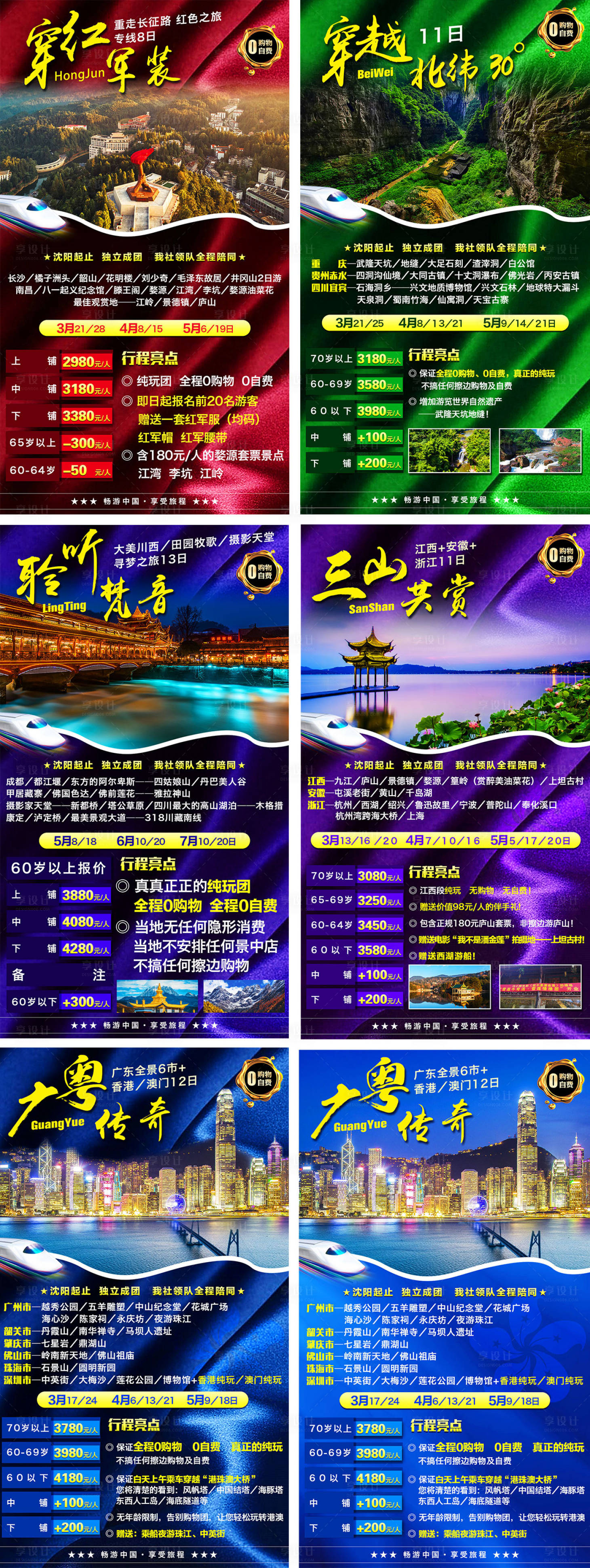 源文件下載【享設計】搜索編號：40910001755077477【旅游系列移動端海報】