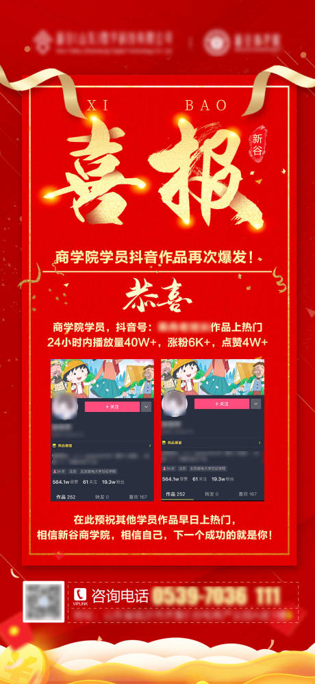 源文件下载【红色喜报海报】编号：50590001612108545