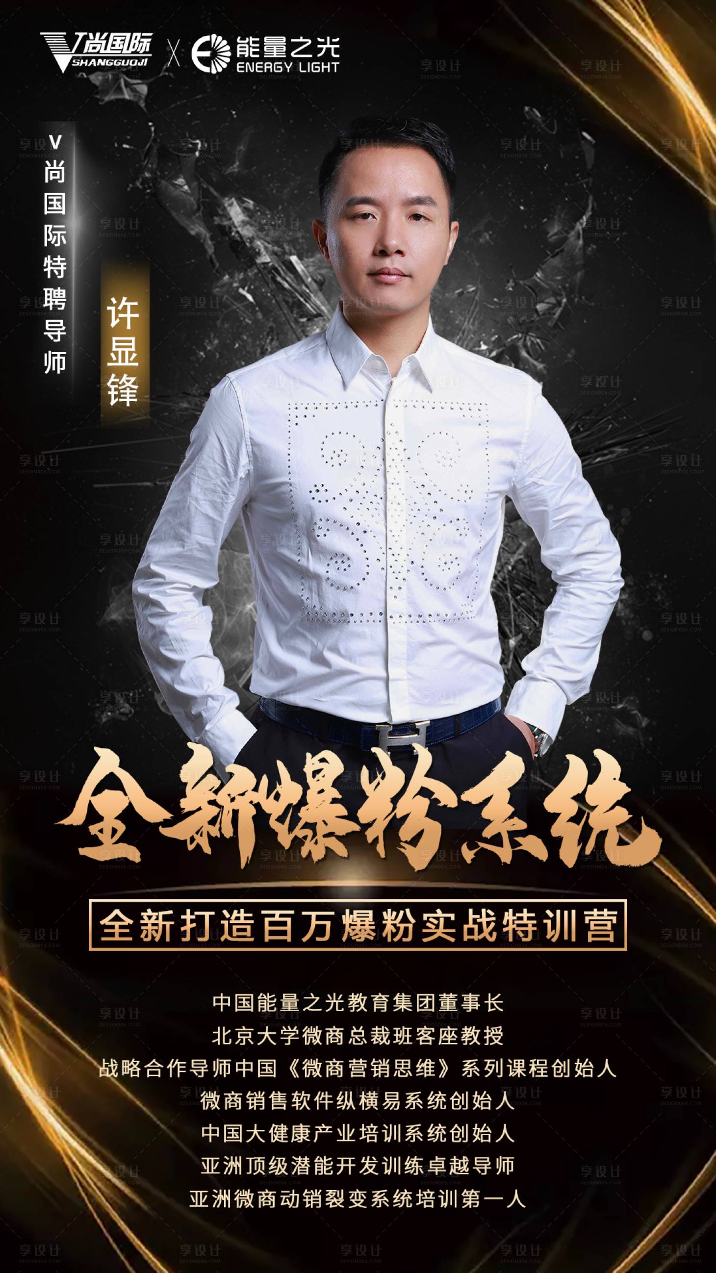 源文件下載【享設計】搜索編號：52530001607273205【講師講課海報】