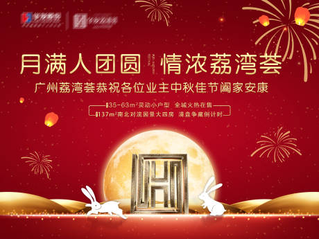 源文件下载【房地产中秋节暖场活动展板】编号：20200826112229593