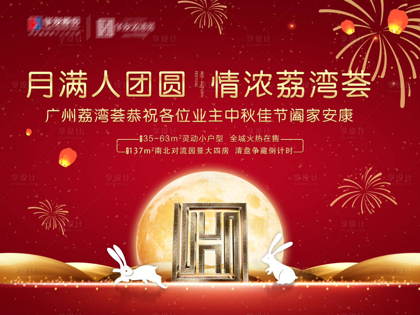源文件下載【享設計】搜索編號：47600001784823890【房地產中秋節暖場活動展板】