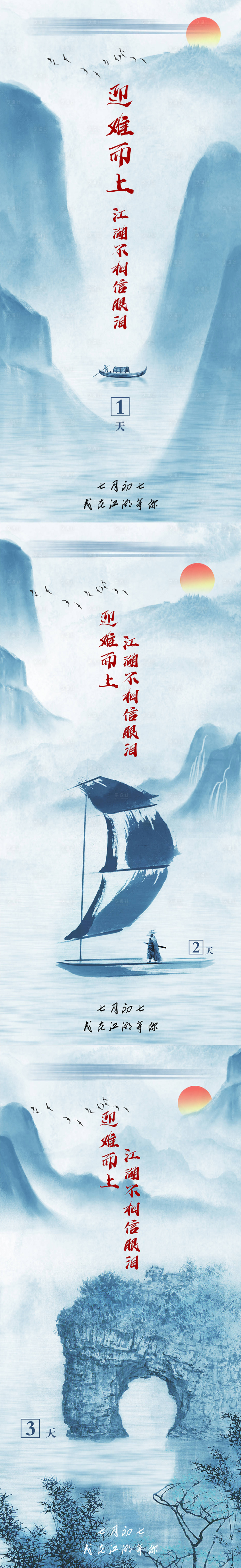 源文件下载【享设计】搜索编号：51260001709372718【武侠国风倒计时海报】