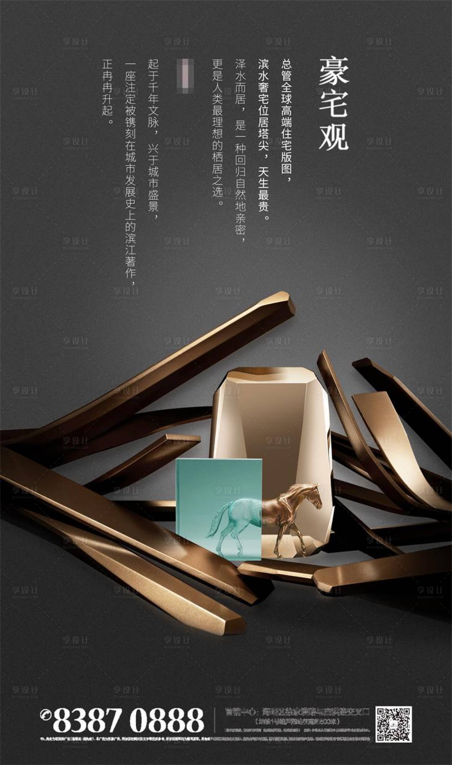 源文件下載【享設(shè)計】搜索編號：61160001603961005【黑金地產(chǎn)豪宅價值點海報】