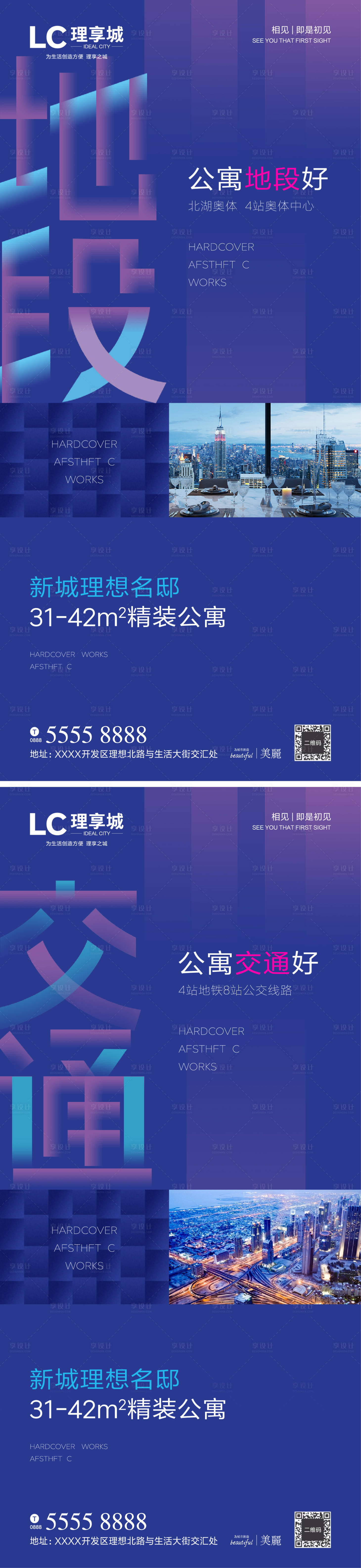 源文件下載【享設(shè)計(jì)】搜索編號(hào)：12480001592414561【公寓加推海報(bào)】