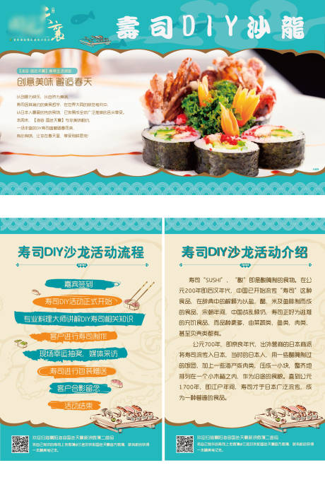 源文件下载【地产寿司DIY活动物料】编号：37090001799843028