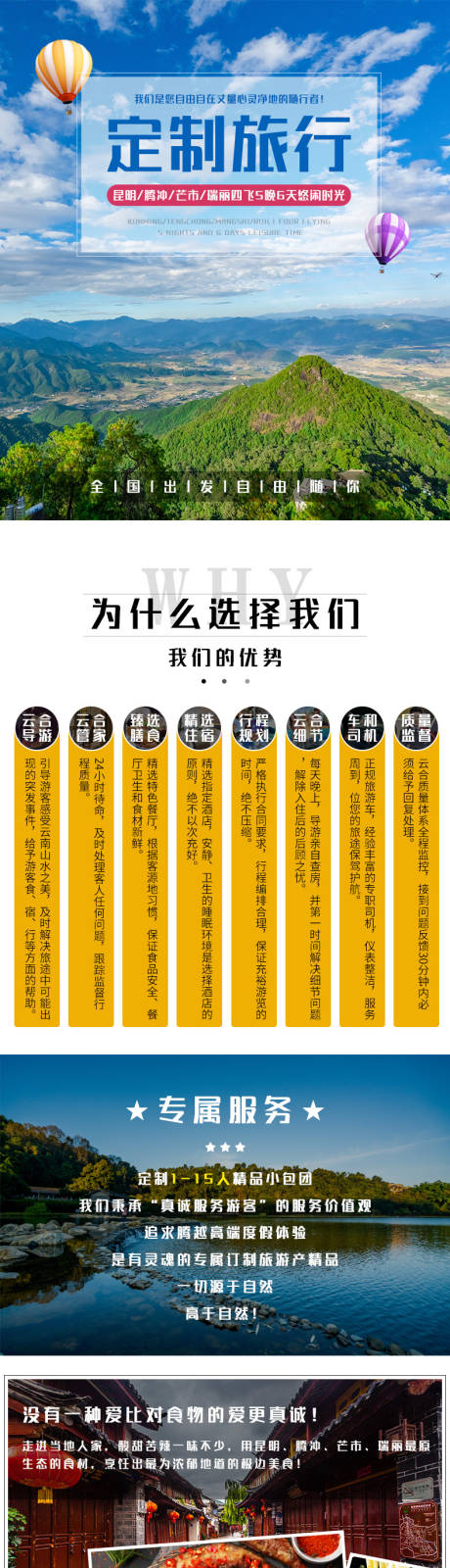 源文件下載【享設(shè)計(jì)】搜索編號：60360001613565500【遇見滇西旅游活動詳情頁】