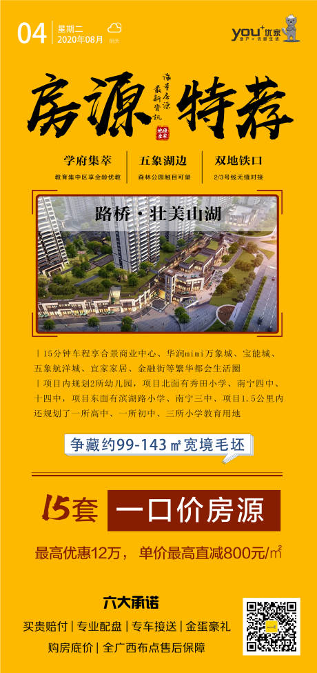 源文件下载【房源特荐移动端海报】编号：90890001617912417