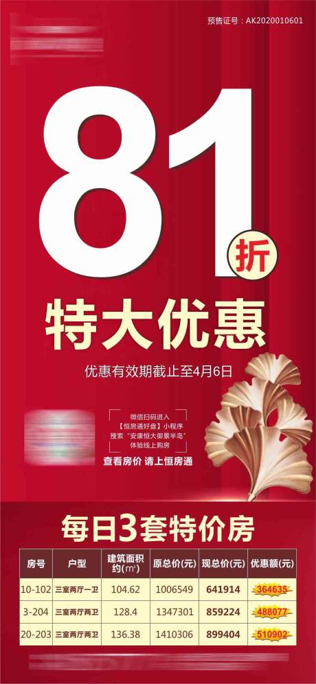 源文件下载【地产特价房海报】编号：52600001605726029