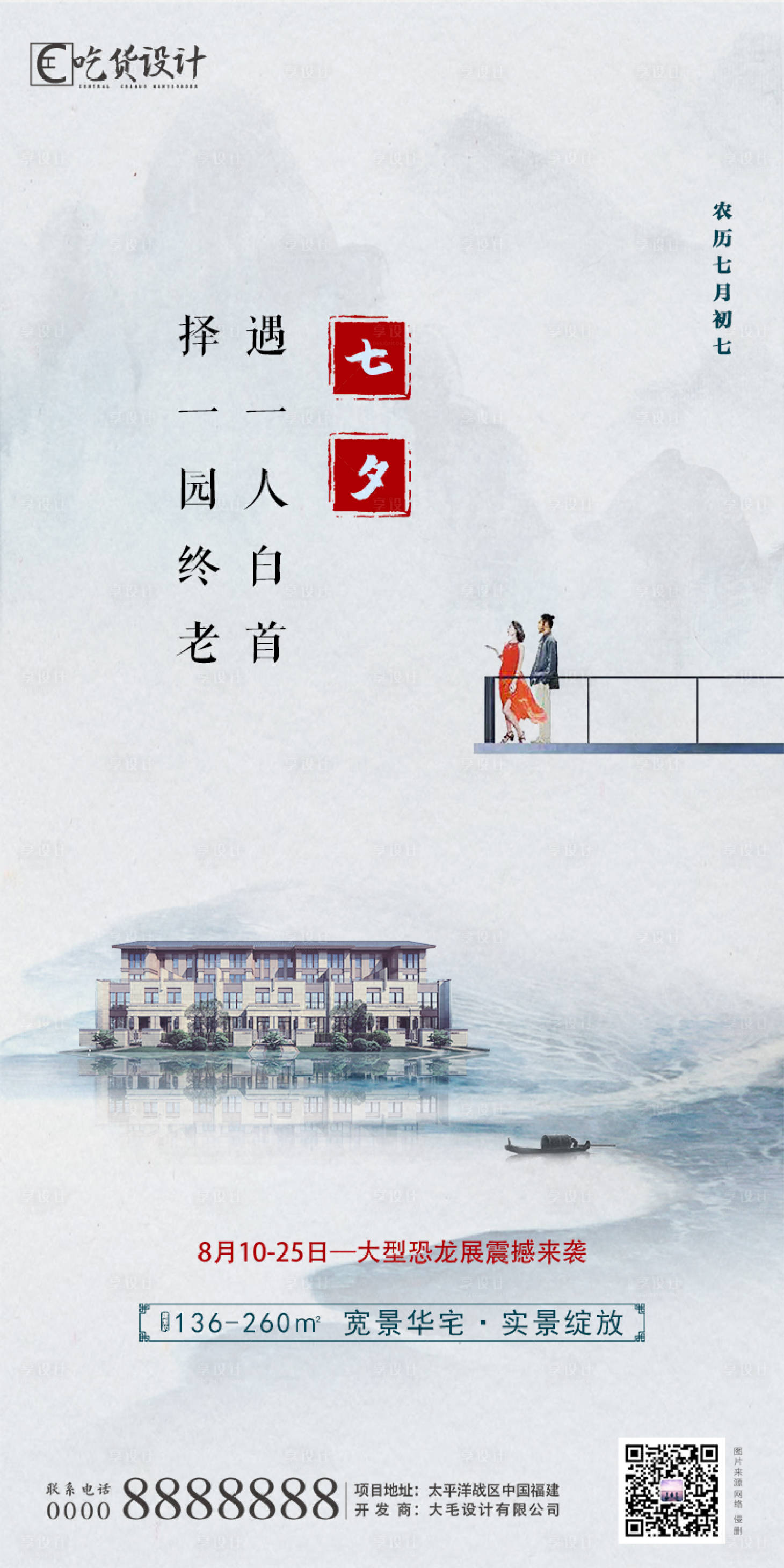 源文件下载【享设计】搜索编号：88000001697063179【地产七夕情人节海报】