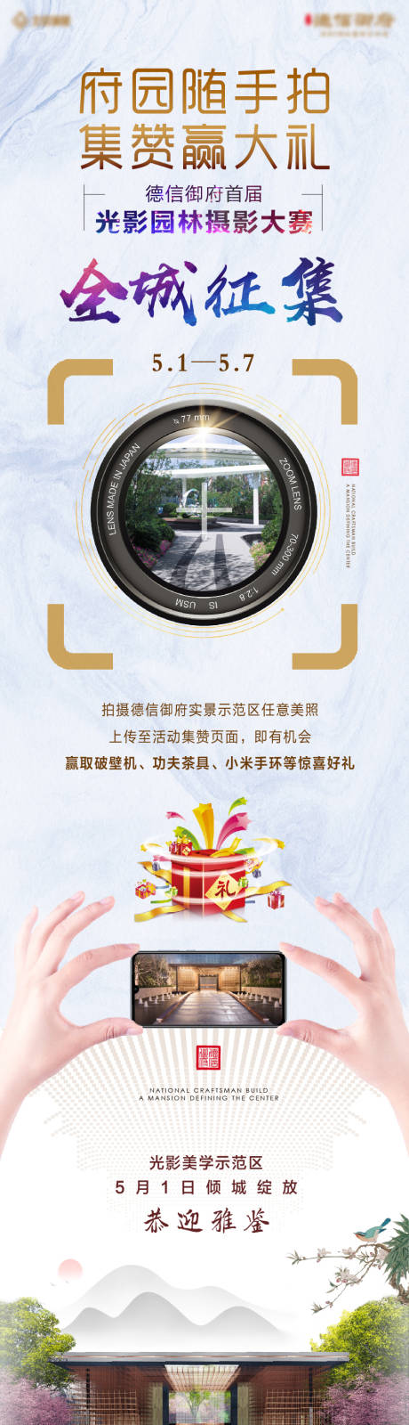 源文件下载【摄影大赛征集海报】编号：58260001717702588