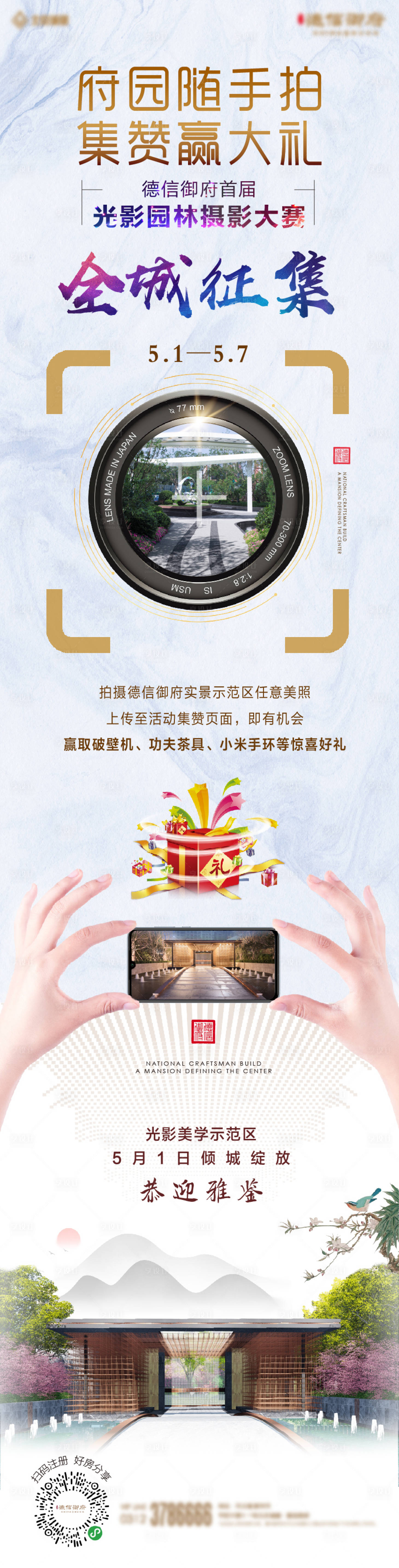 源文件下载【摄影大赛征集海报】编号：58260001717702588