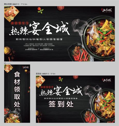 源文件下載【房地產火鍋答謝宴暖場活動物料】編號：76100001596504951