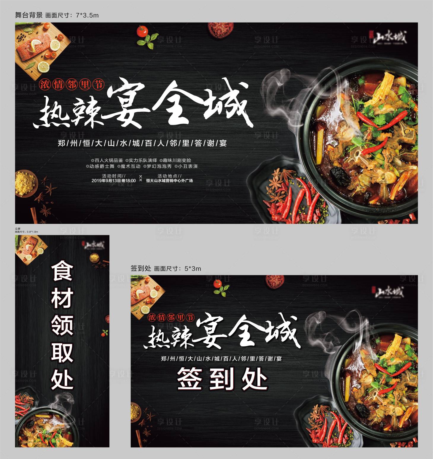 源文件下载【房地产火锅答谢宴暖场活动物料】编号：76100001596504951