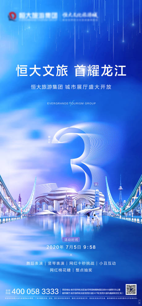源文件下载【地产倒计时海报】编号：53420001703785160