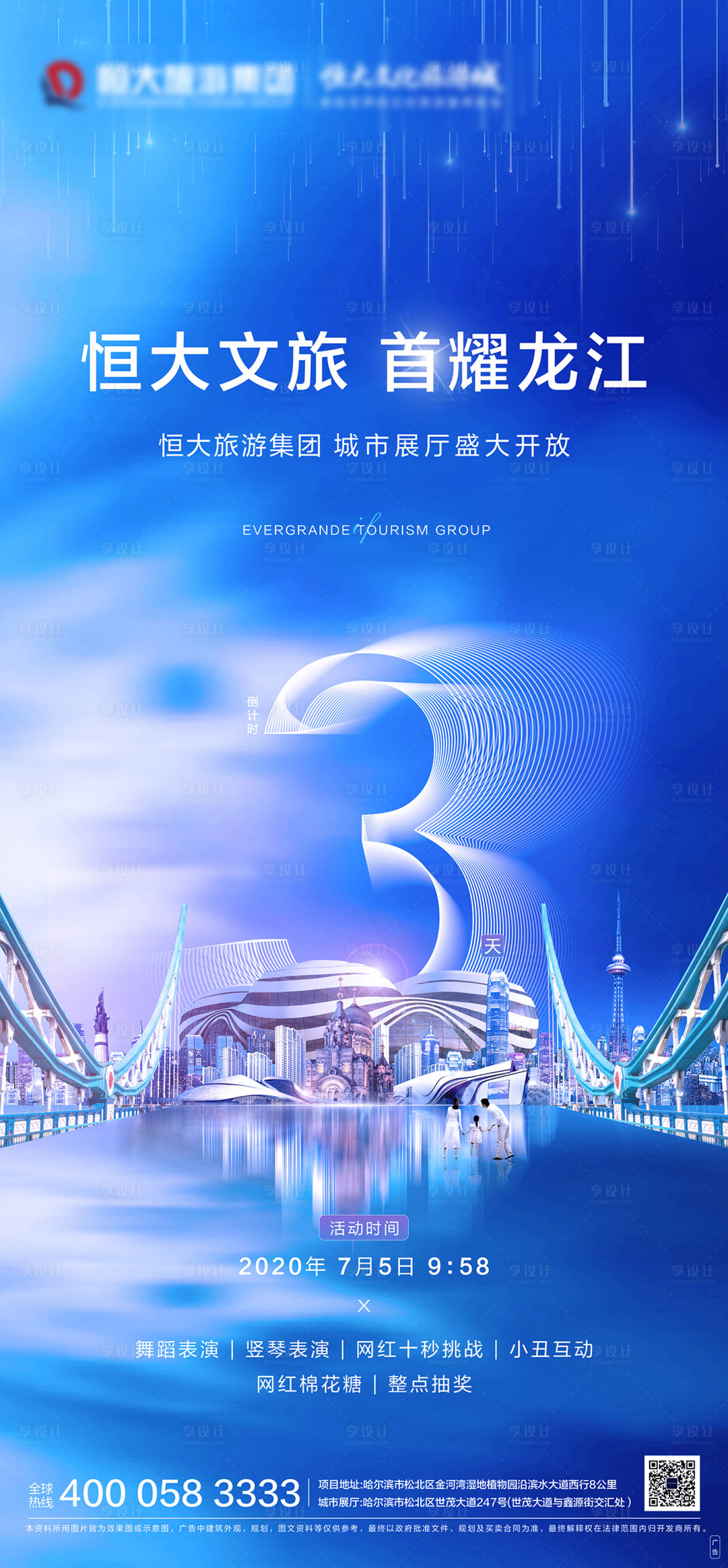源文件下載【享設計】搜索編號：53420001703785160【地產倒計時海報】