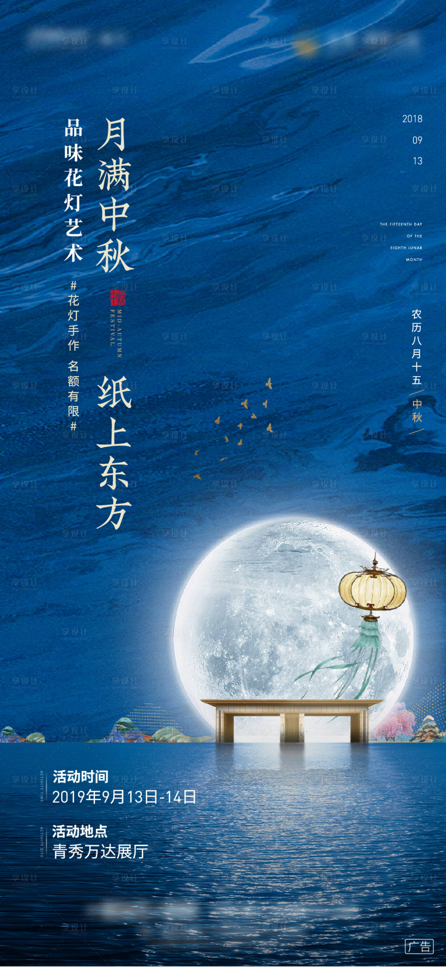 源文件下载【享设计】搜索编号：61550001760367548【中秋暖场活动海报】