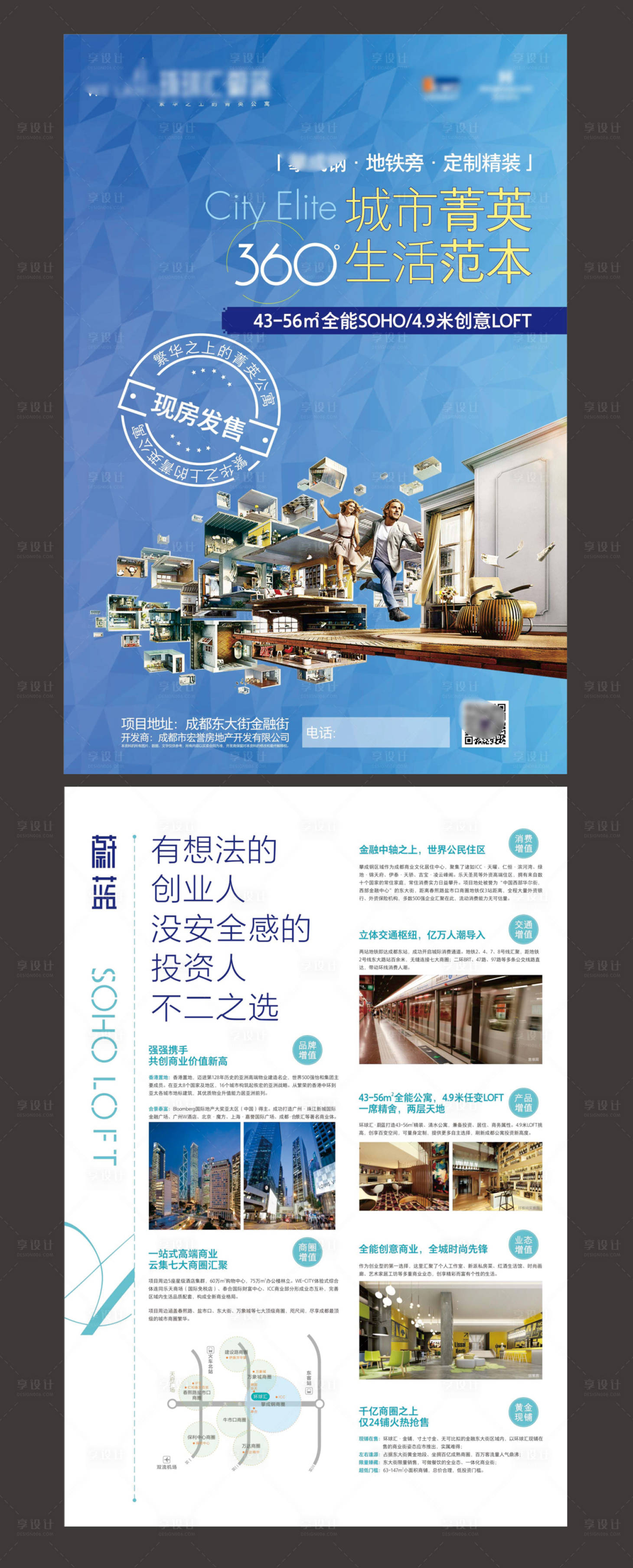 源文件下載【享設計】搜索編號：57370001622252715【房地產公寓DM宣傳單頁】