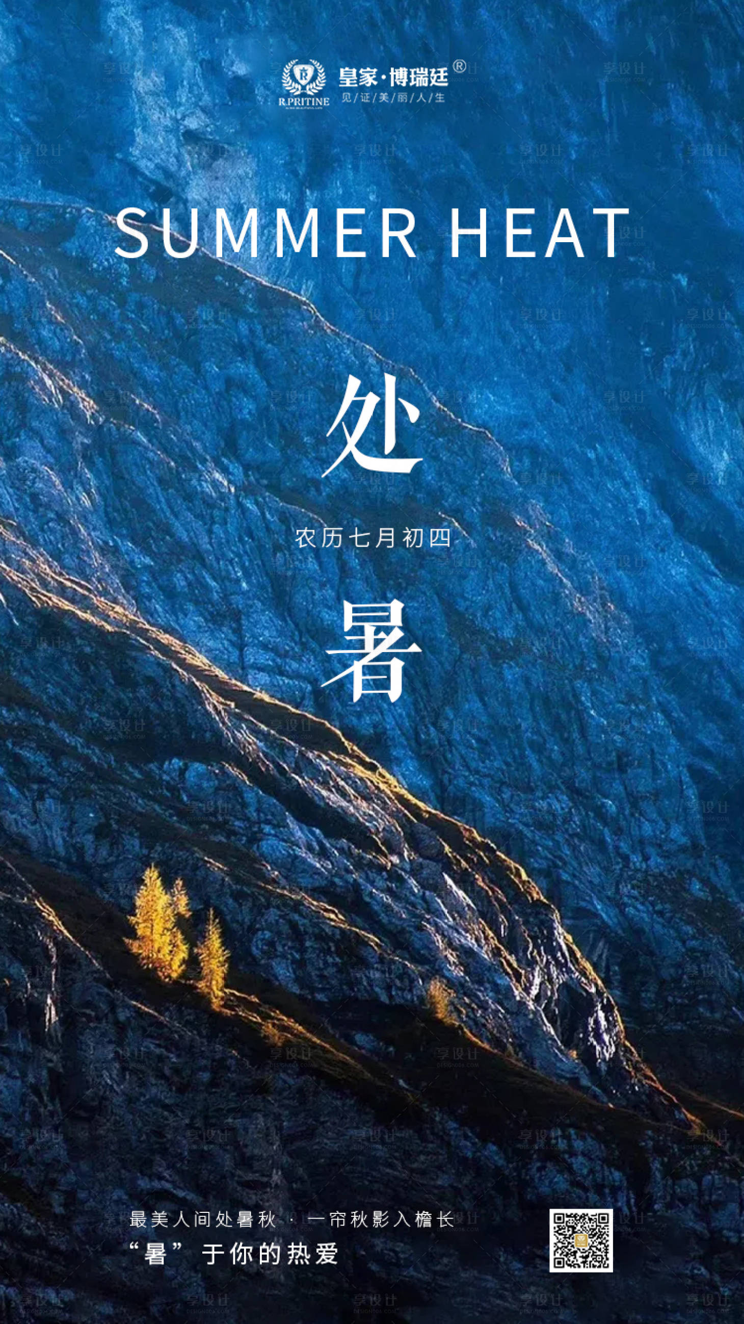 源文件下载【处暑节气移动端海报】编号：86600001719086515