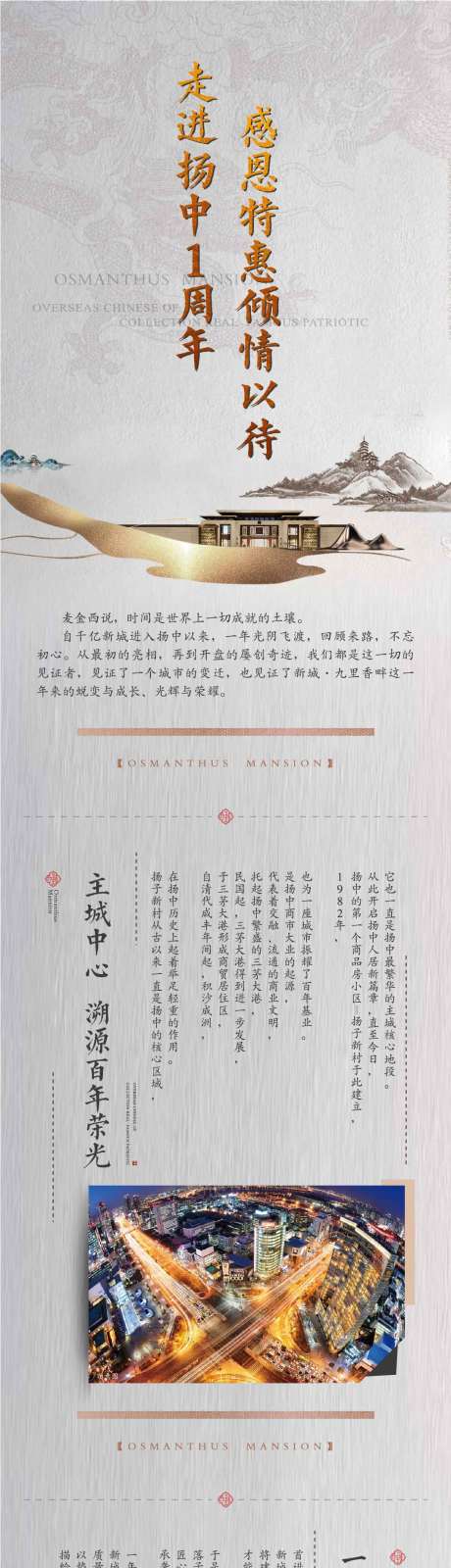 源文件下载【新中式地产感恩特惠价值点专题设计】编号：63530001684694301