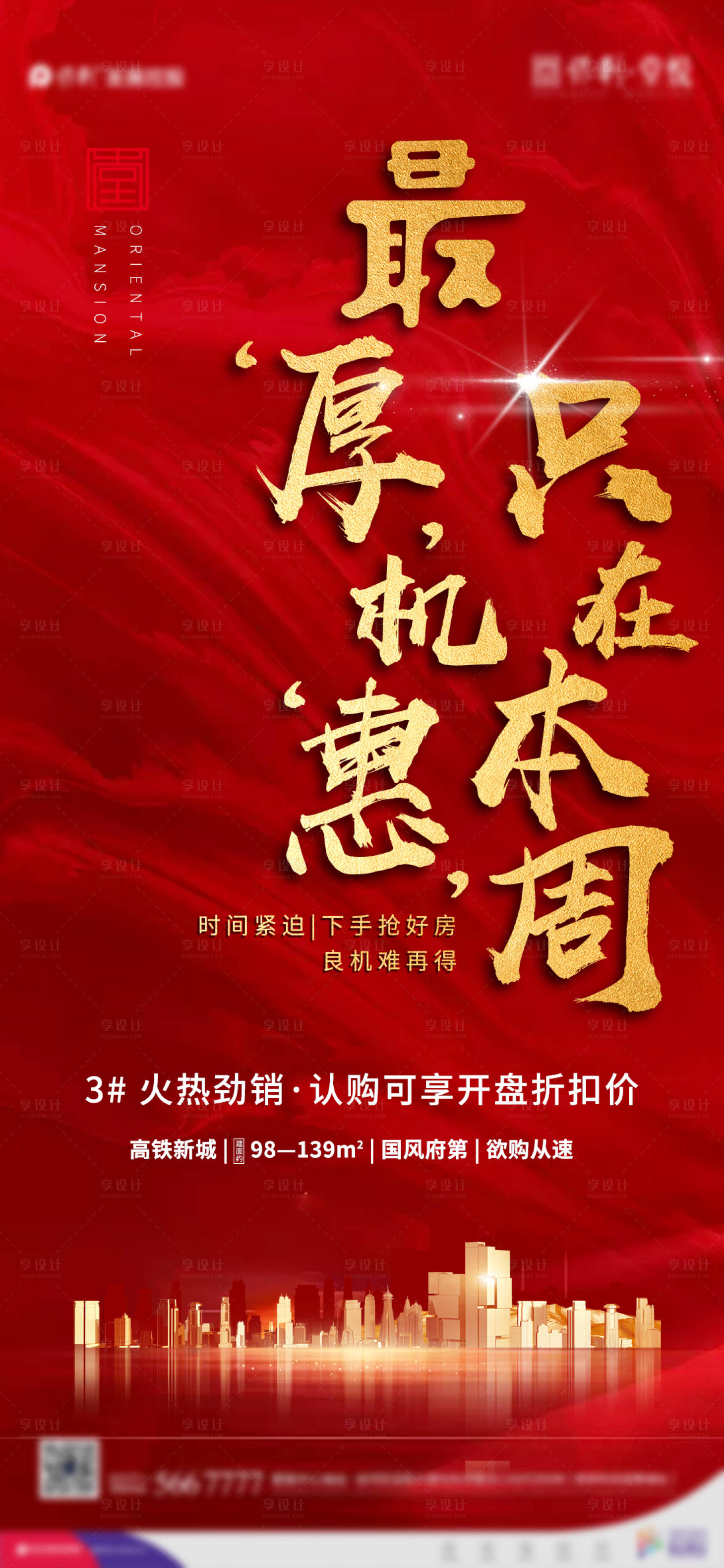 源文件下載【地產熱銷海報】編號：63230001648696617