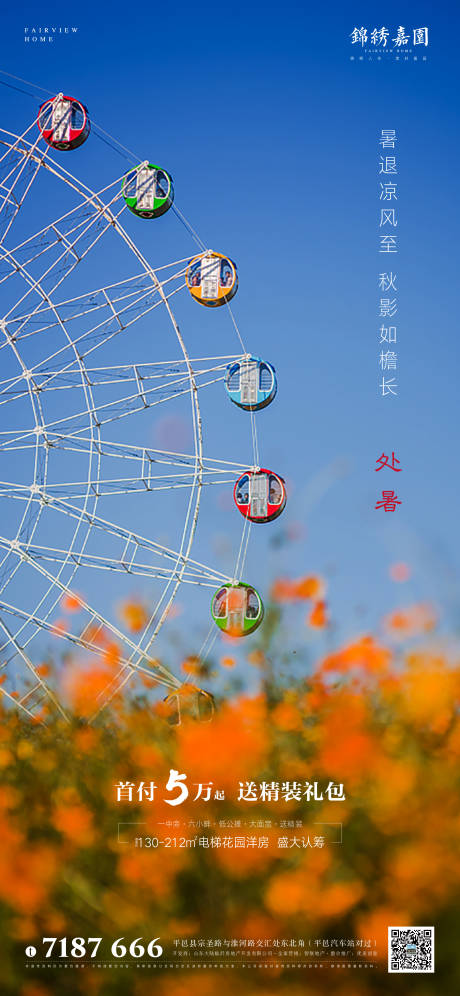 源文件下載【享設(shè)計】搜索編號：12000001706493555【二十四節(jié)氣處暑海報】