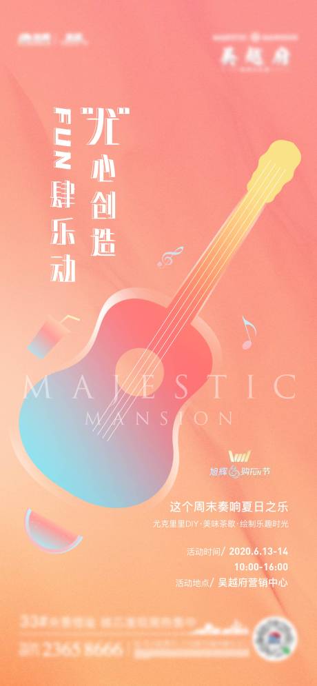源文件下载【尤克里里活动刷屏】编号：96180001783847569
