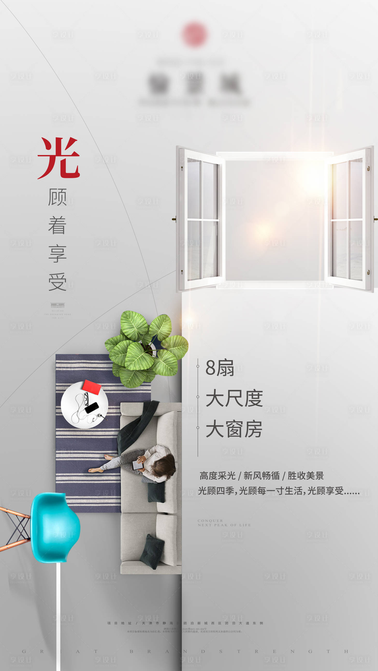 源文件下载【房地产窗户价值点移动端海报】编号：73910001591576974