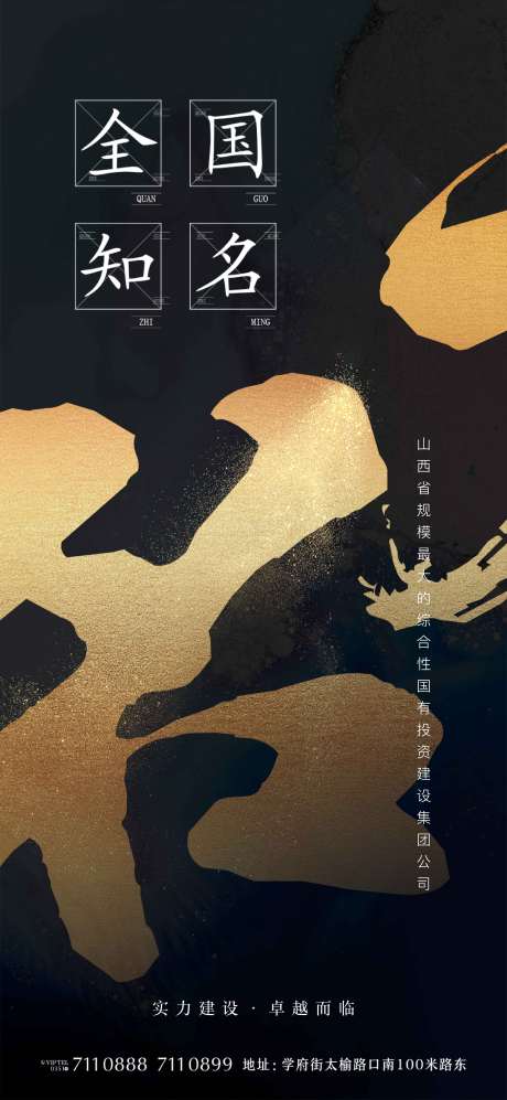 源文件下载【房地产项目案名揭晓海报】编号：90710001773322126