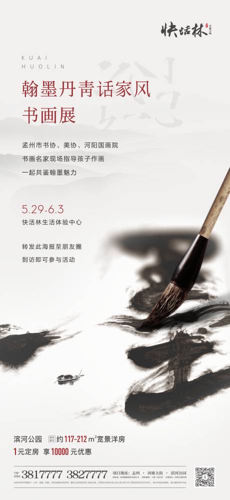 源文件下載【書畫活動單圖】編號：45600001666982201