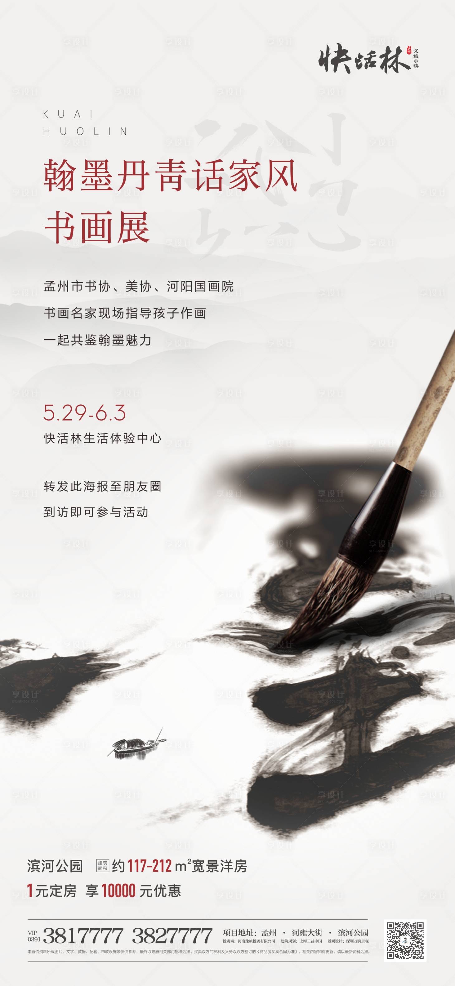 源文件下載【享設計】搜索編號：45600001666982201【書畫活動單圖】