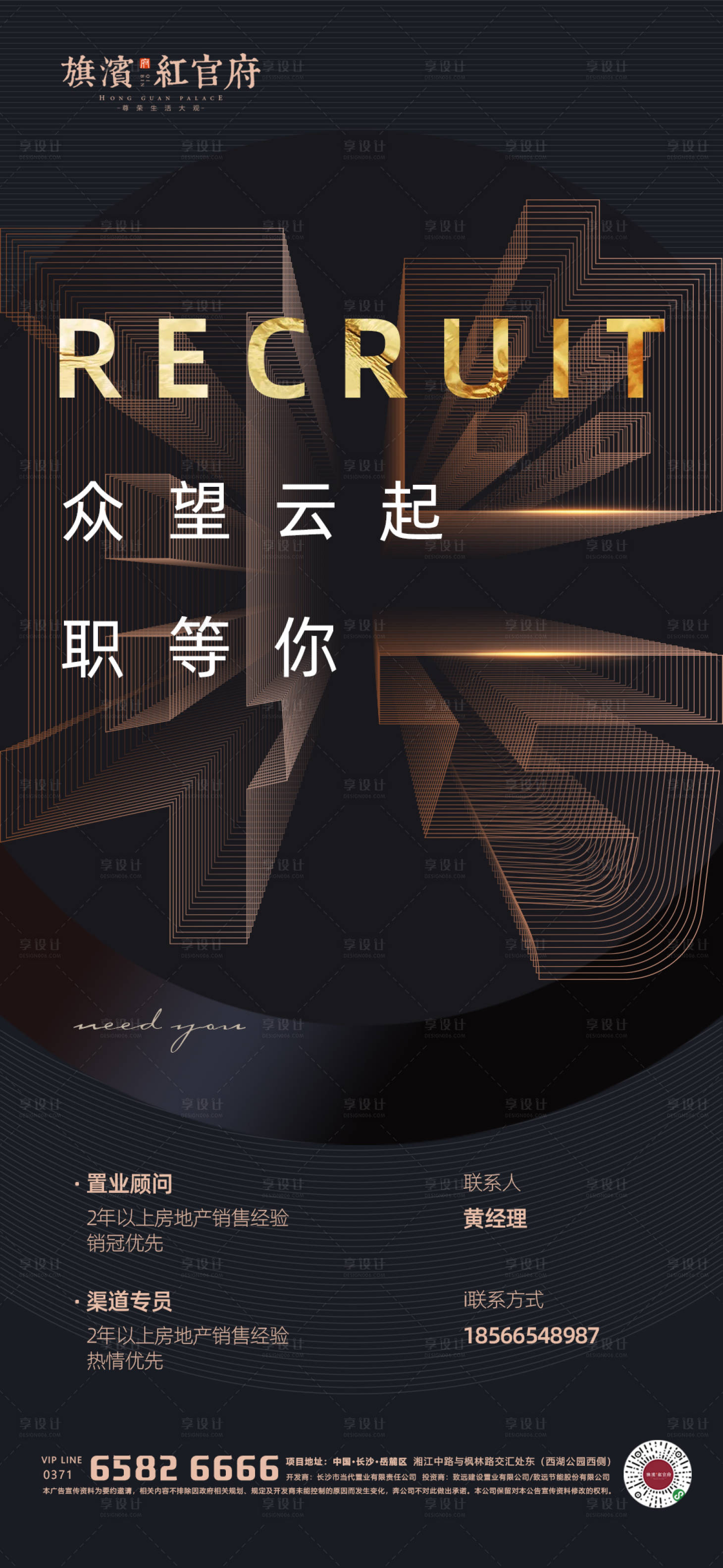 源文件下載【享設計】搜索編號：76670001670043014【地產質感大氣招聘海報】