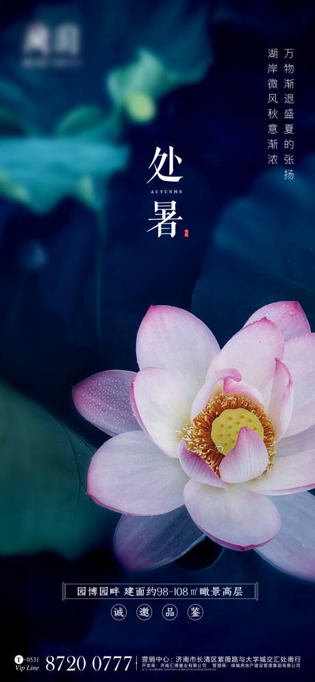 源文件下载【地产处暑节气海报】编号：52910001629737082