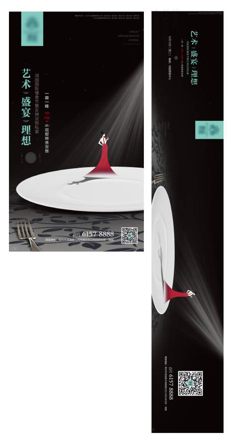 源文件下载【房地产私宴海报展板】编号：80020001559699154