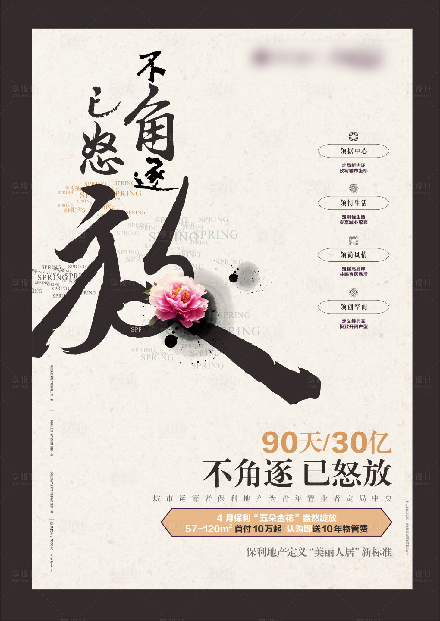 源文件下载【地产业绩冲刺宣传海报】编号：96710001609197493