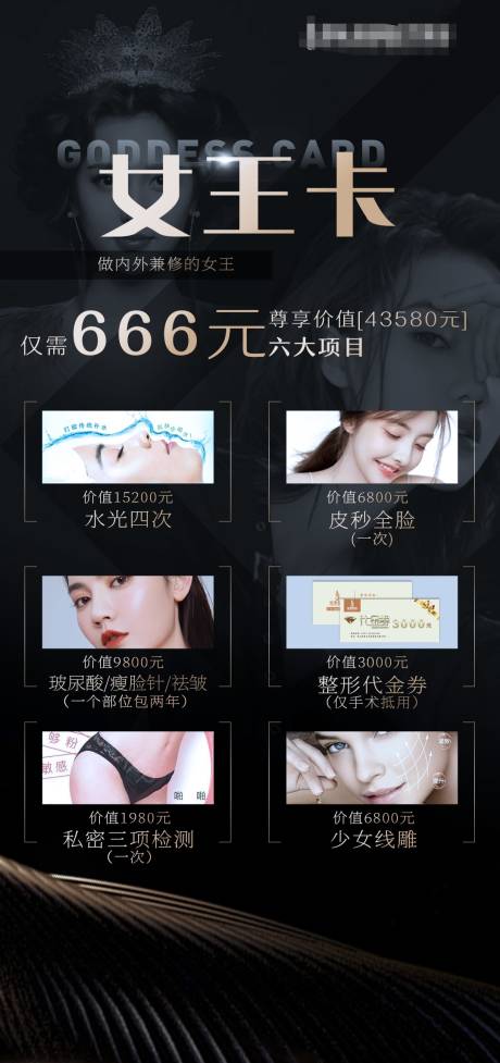 源文件下载【医美整形拓客宣传黑金高端海报】编号：44890001638165154