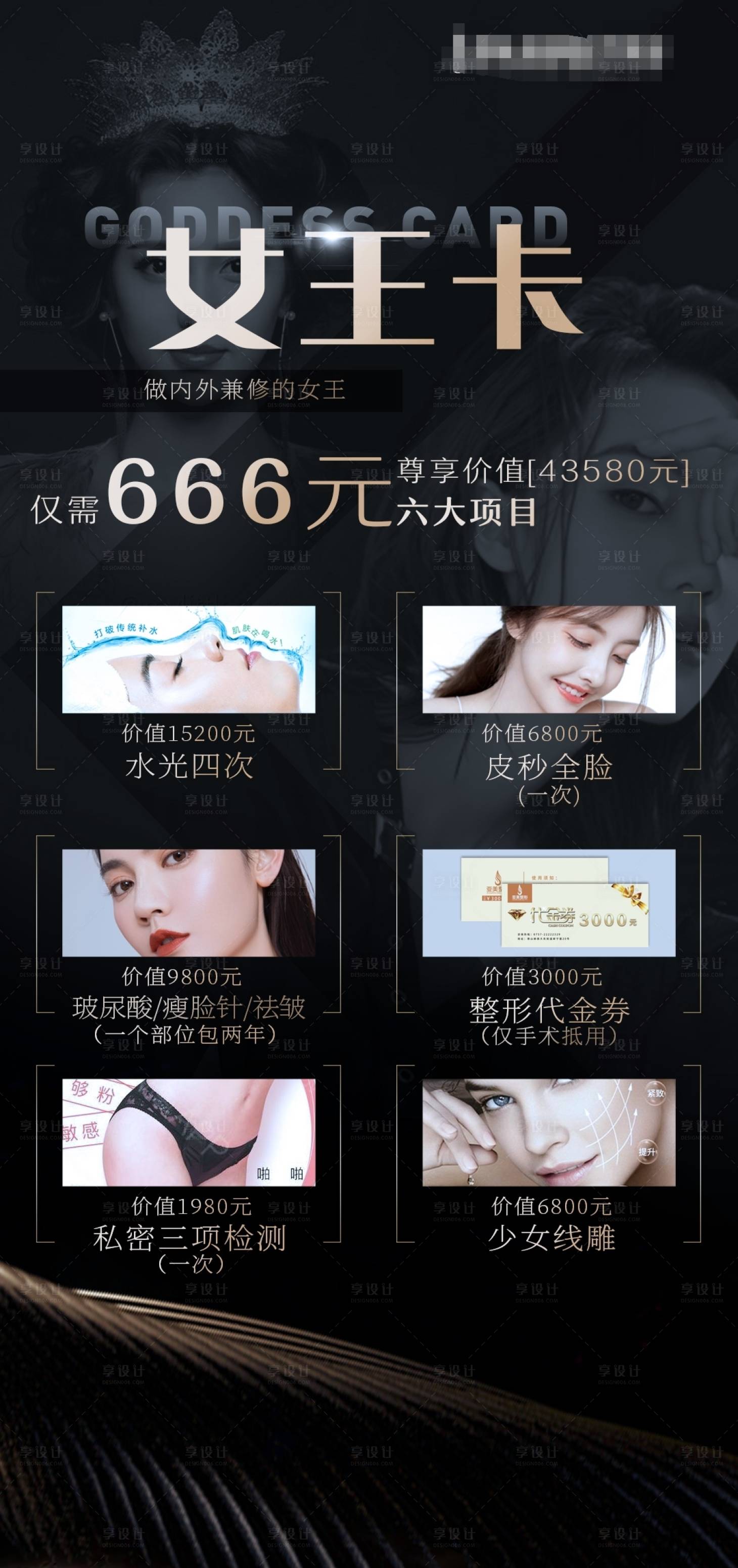源文件下載【享設計】搜索編號：44890001638165154【醫美整形拓客宣傳黑金高端海報】