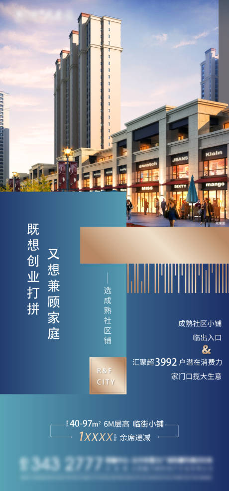 源文件下载【商铺价值点海报】编号：73910001654885957