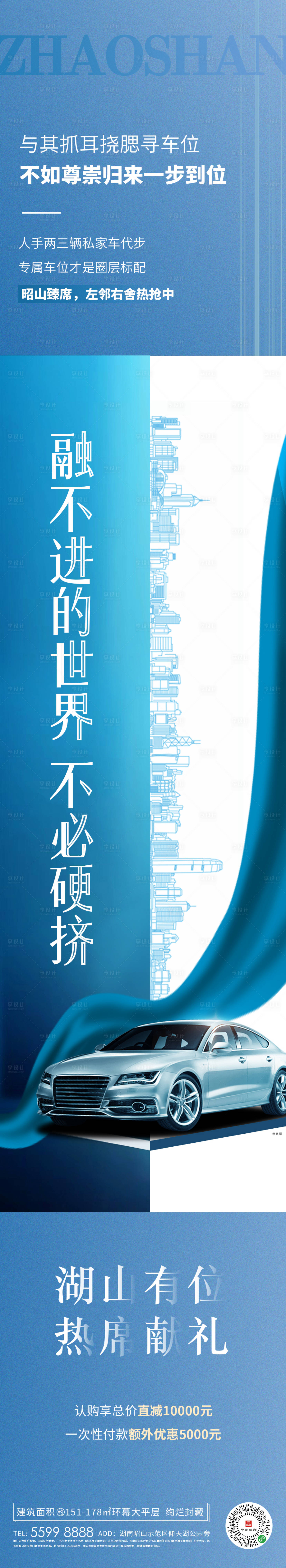 源文件下载【车位地产长图海报】编号：27250001690302240