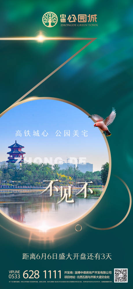源文件下载【公园系开盘倒计时海报】编号：34980001704272147